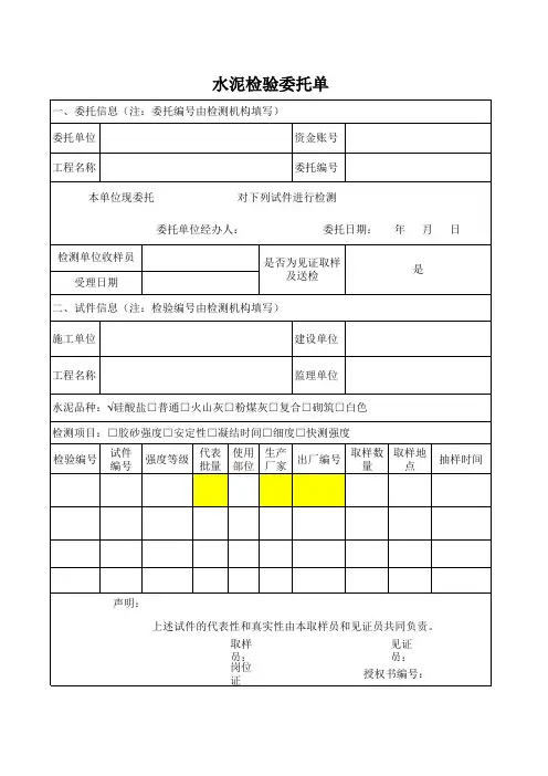 水泥试件委托单