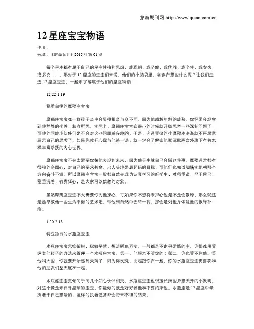 12星座宝宝物语