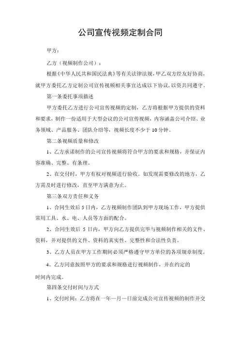 公司宣传视频定制合同