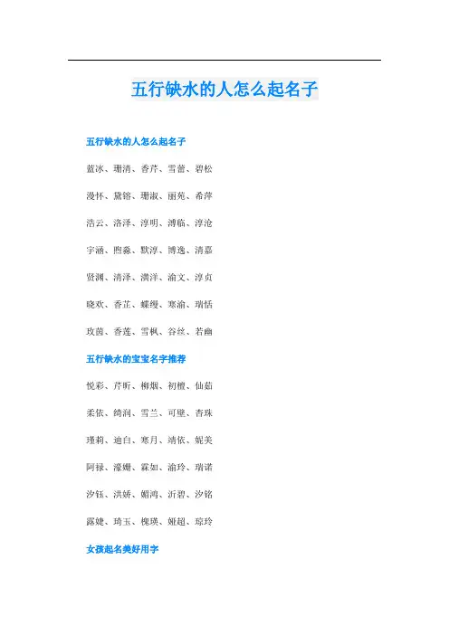 五行缺水的人怎么起名子