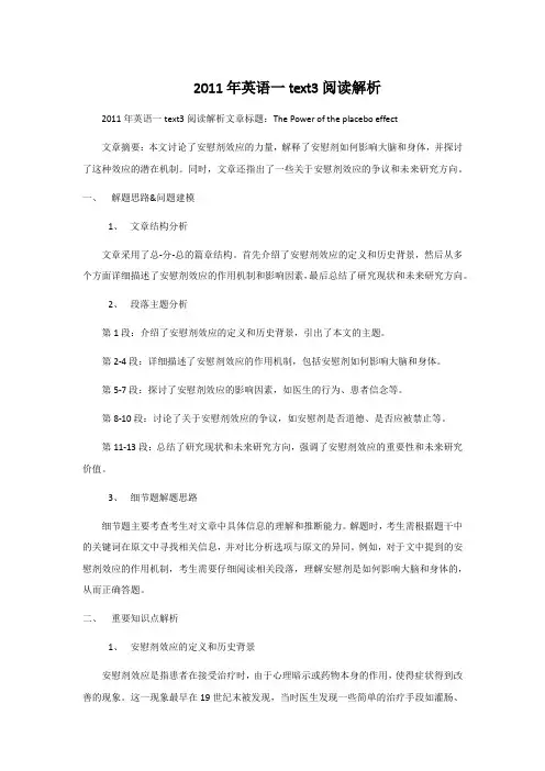 2011年英语一text3阅读解析