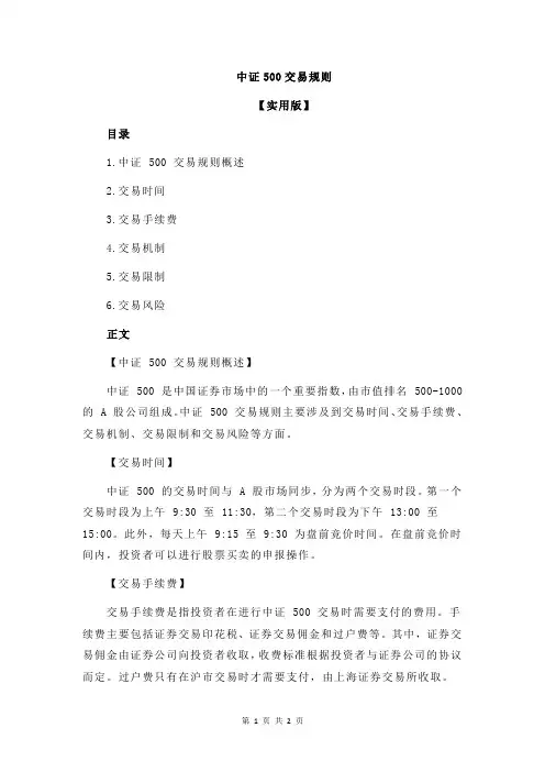 中证500交易规则