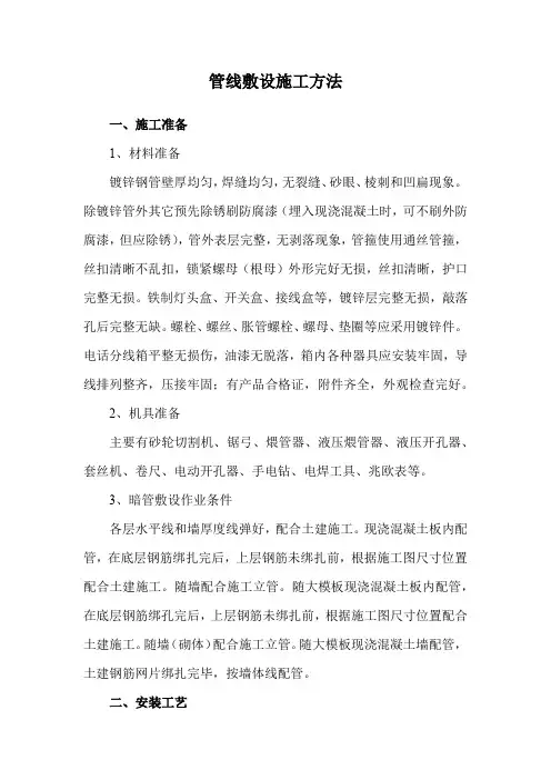 管线敷设施工方法