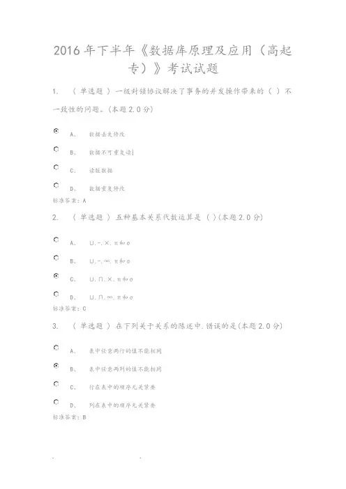 《数据库原理和应用》期末考试题和答案