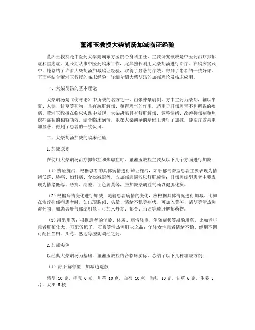 董湘玉教授大柴胡汤加减临证经验