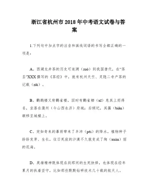 浙江省杭州市2018年中考语文试卷与答案