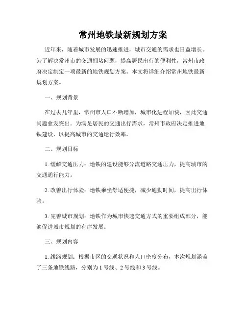 常州地铁最新规划方案