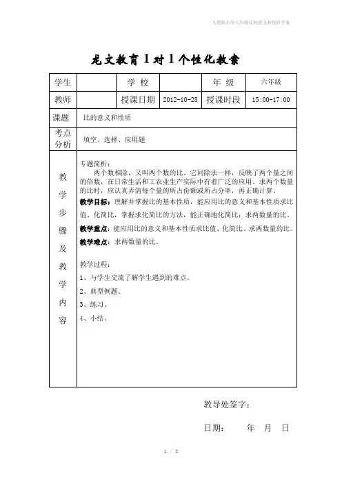 人教版小学六年级比的意义和性质学案