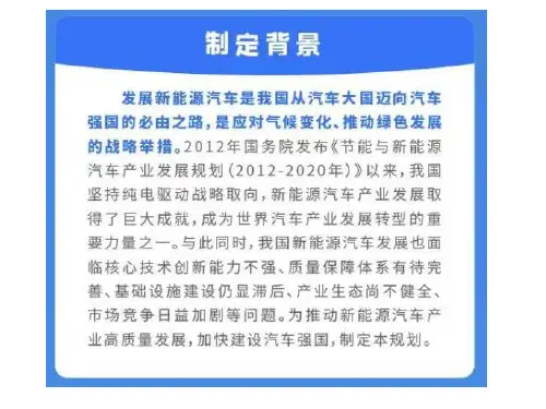 新能源汽车产业发展规划解读ppt课件
