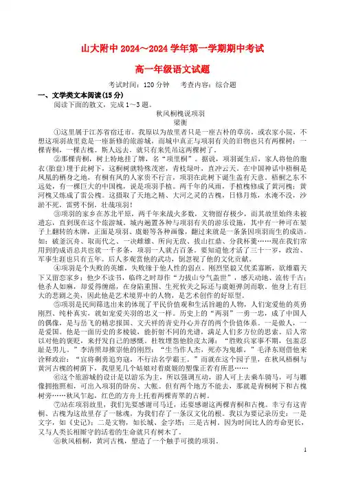 山西省山西大学附中2024_2025学年高一语文上学期期中试题