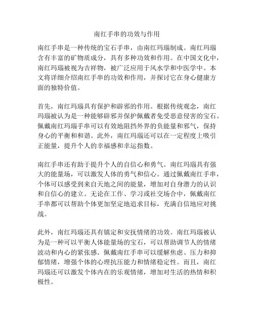 南红手串的功效与作用