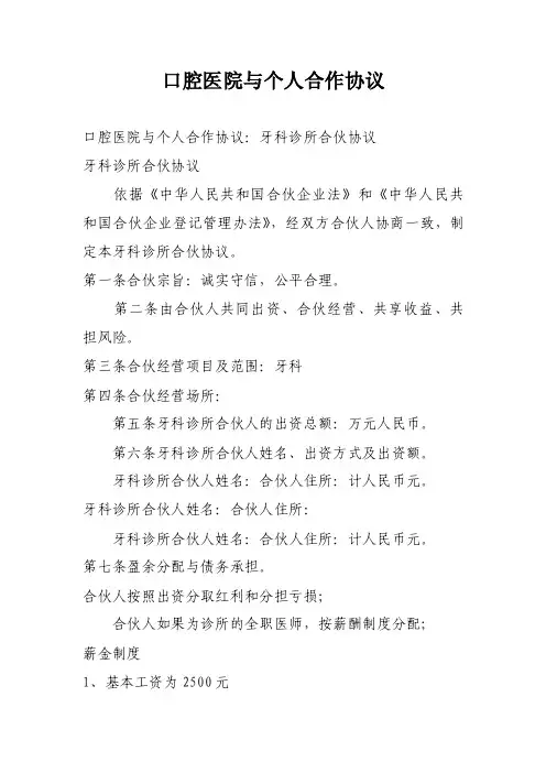 口腔医院与个人合作协议