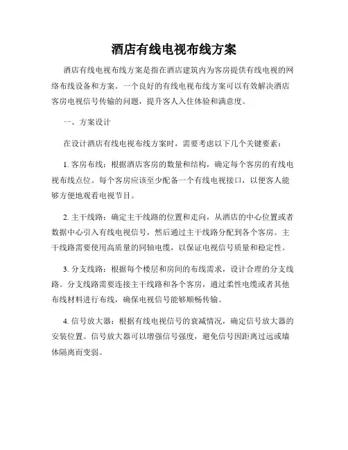 酒店有线电视布线方案