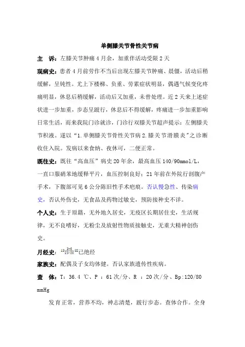 单侧膝关节骨性关节病