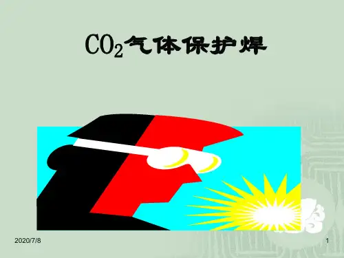 CO2气体保护焊操作技能(课堂PPT)
