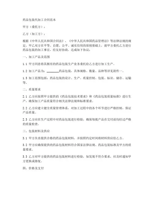 药品包装代加工合同范本