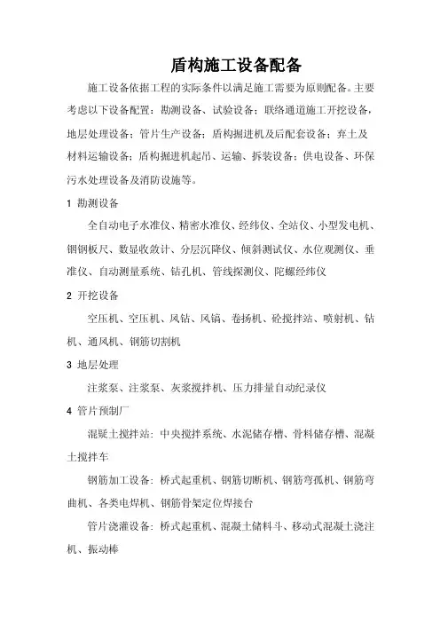 盾构设备介绍