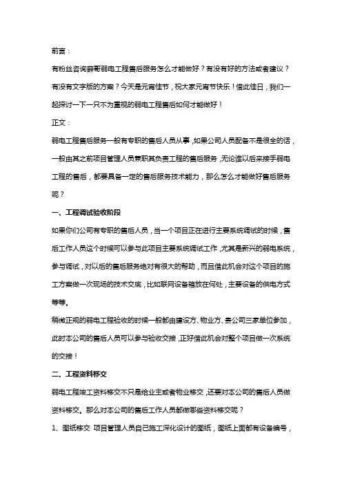 弱电工程售后服务怎么做好？