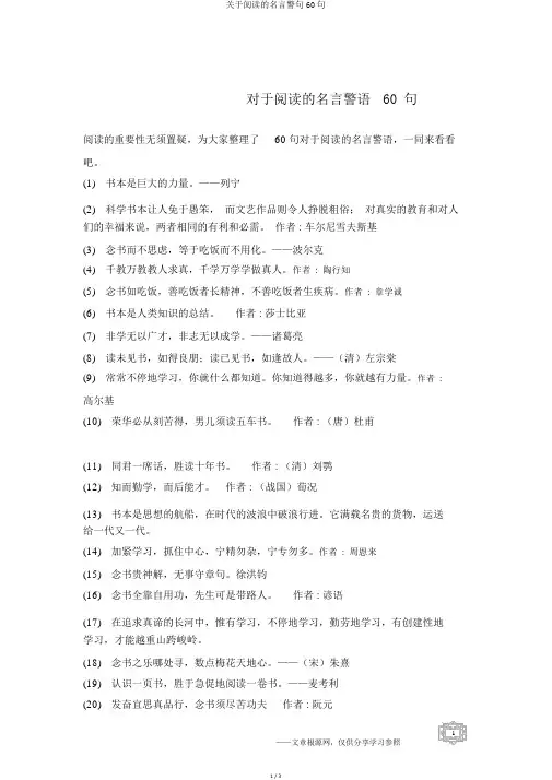 关于阅读的名言警句60句
