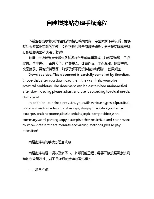 自建搅拌站办理手续流程