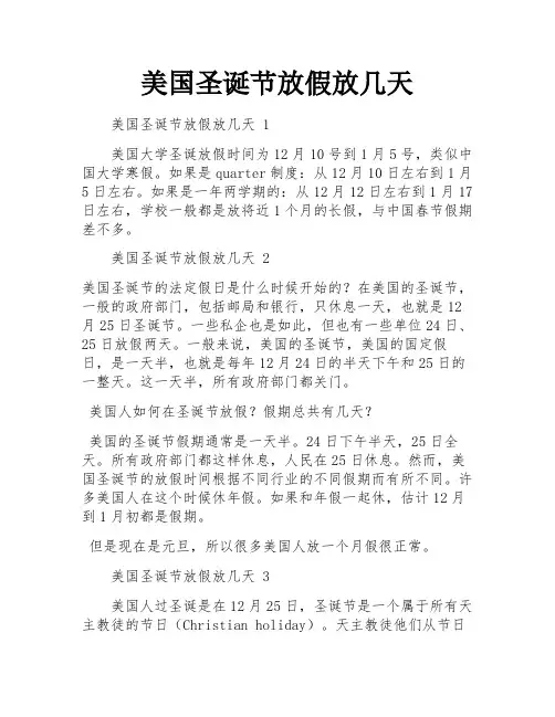 美国圣诞节放假放几天