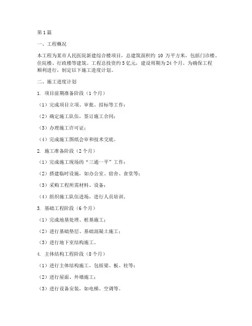 医院施工工程进度计划(3篇)