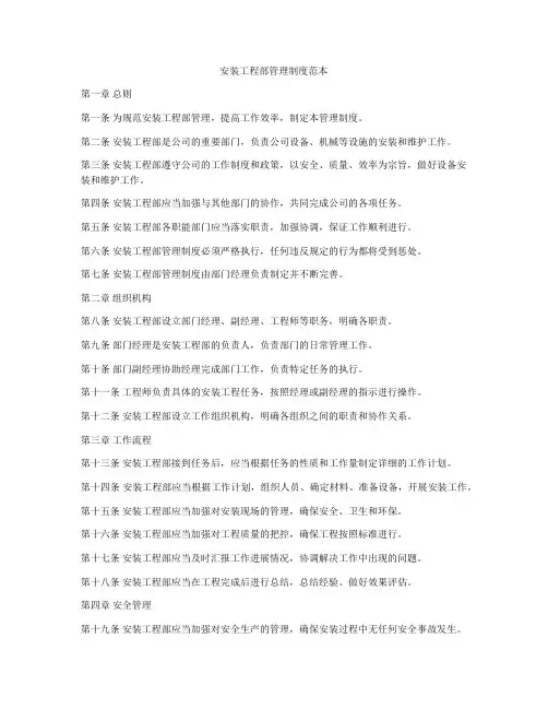 安装工程部管理制度范本
