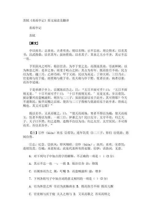 苏轼《喜雨亭记》原文阅读及翻译