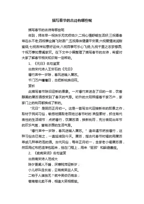 描写春节的古诗有哪些呢