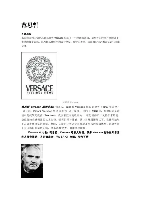 范思哲