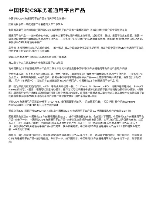 中国移动CS车务通通用平台产品
