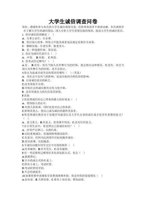 大学生诚信调查问卷