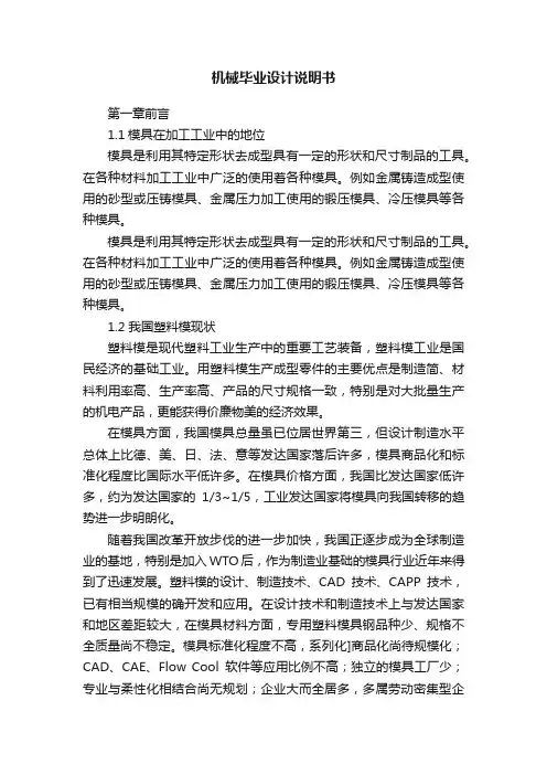机械毕业设计说明书