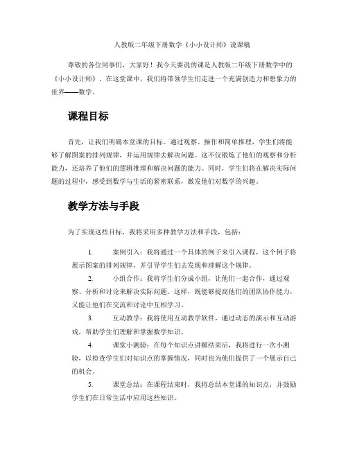 人教版二年级下册数学《小小设计师》说课稿