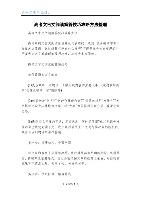 高考文言文阅读解答技巧攻略方法整理