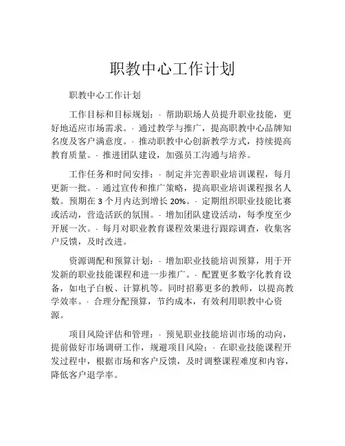 职教中心工作计划