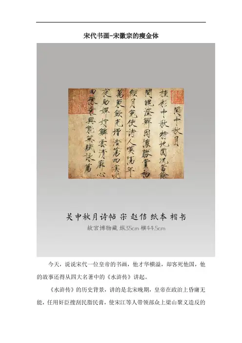 宋代书画-宋徽宗的瘦金体