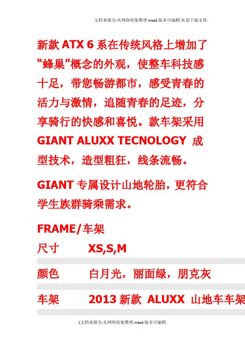 13年捷安特ATX系列图集