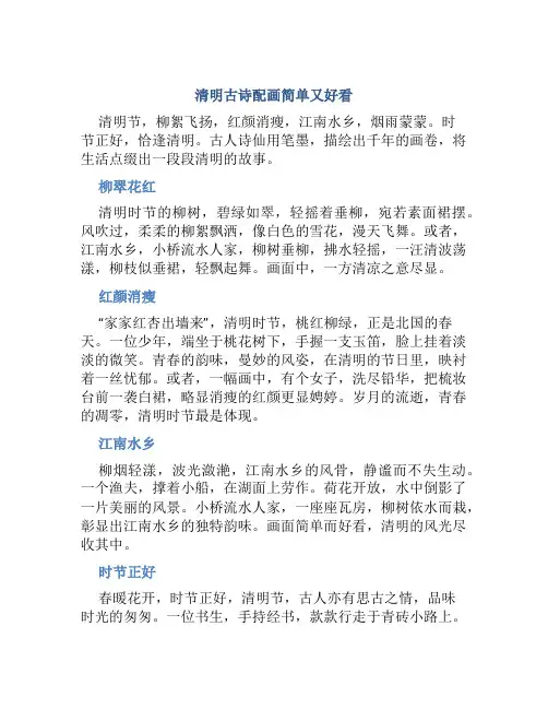清明古诗配画简单又好看