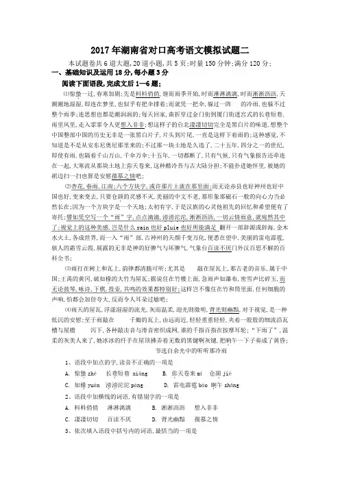 湖南省对口高考语文模拟试题二