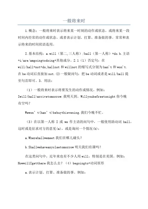一般将来时