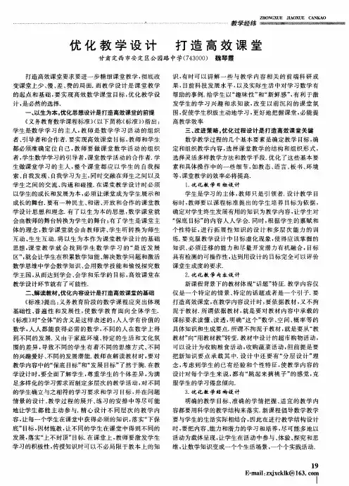 优化教学设计打造高效课堂