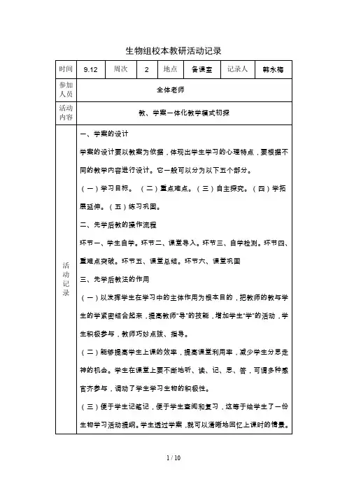 生物教研组活动记录