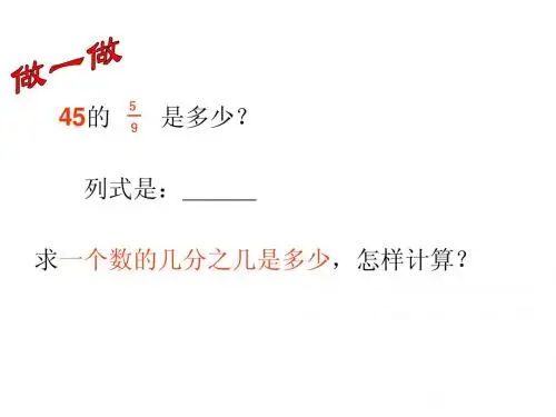 苏教版国标本六年级上册用分数乘法和加、减法解决稍复杂的实际问题(1)