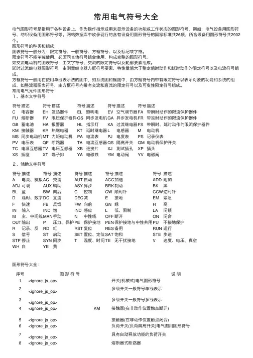常用电气符号大全