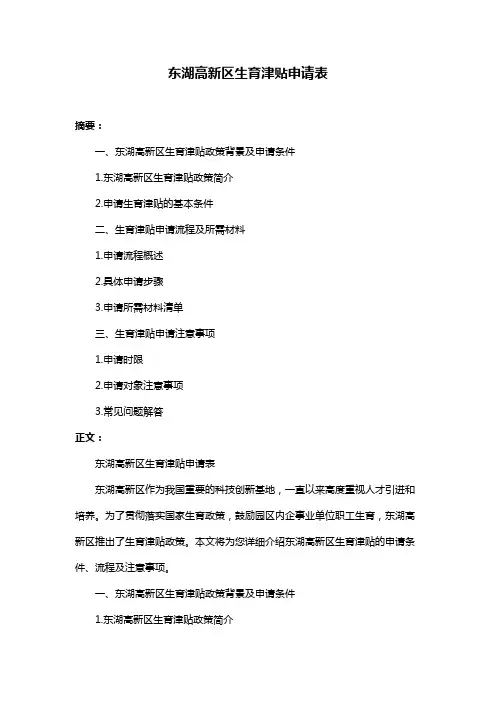 东湖高新区生育津贴申请表