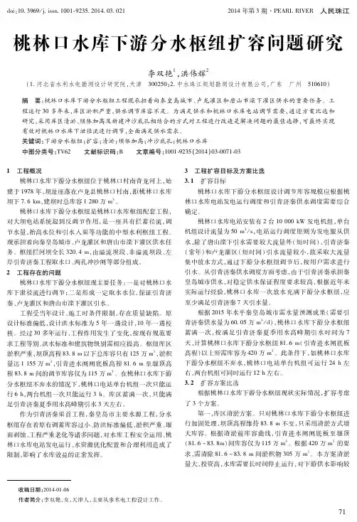 桃林口水库下游分水枢纽扩容问题研究