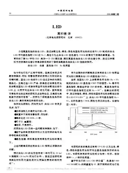高显色指数白光LED用组合荧光材料的研究
