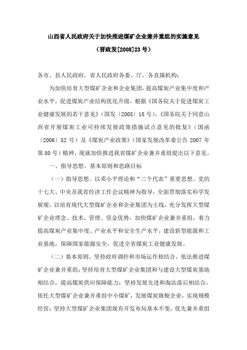 晋政发2008 第23号