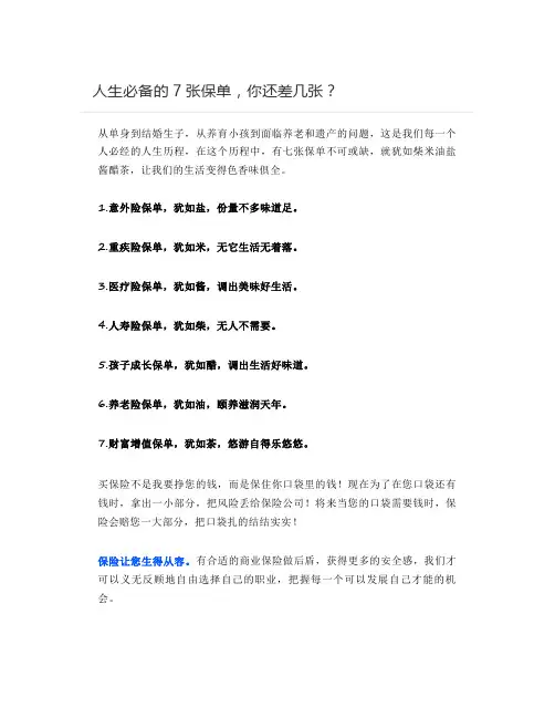 人生必备的7张保单,你还差几张？